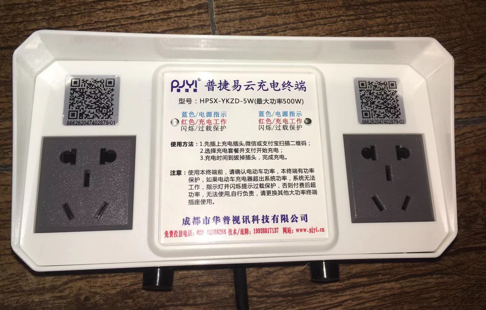 普捷易云電動車充電插座
